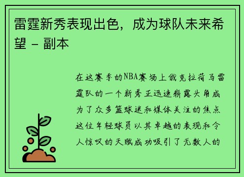 雷霆新秀表现出色，成为球队未来希望 - 副本